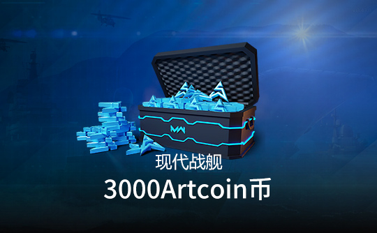 3000 风暴币（国际服）上号代充 现代战舰MODERN WARSHIPS