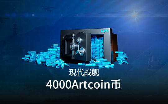 4000 风暴币（国际服）上号代充 现代战舰MODERN WARSHIPS
