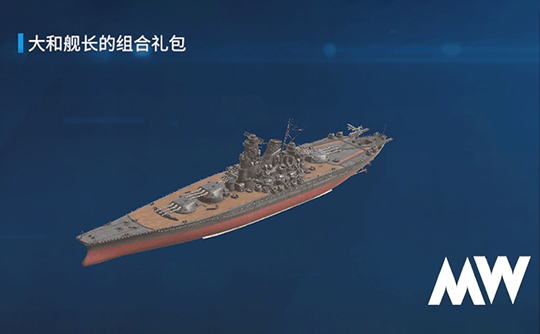 大和舰长礼包（国际服）上号代充 现代战舰MODERN WARSHIPS