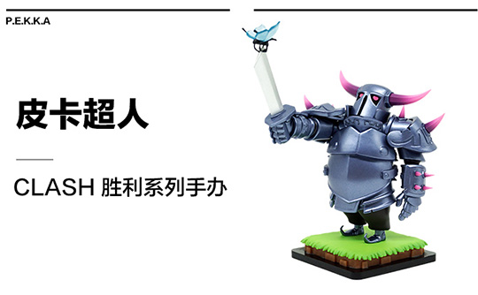部落冲突 皇室战争皮卡超人摆件