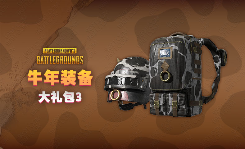 牛年装备大礼包3-绝地求生cdk-9891游戏商城