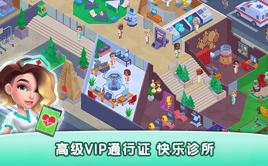 高级VIP通行证（国际服）上号代充 快乐诊所/Happy Clinic